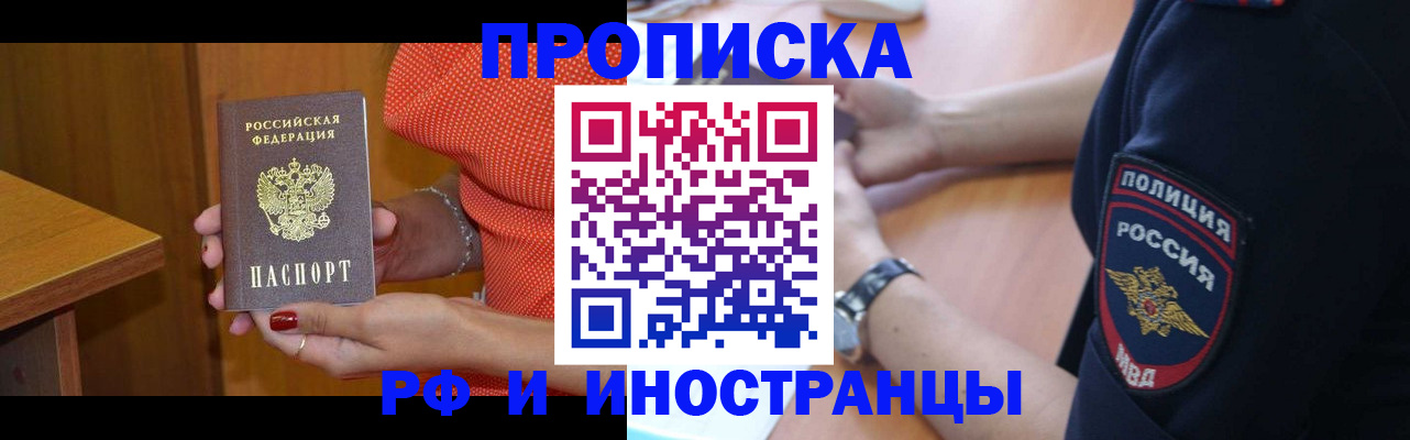 прописка паспорт в Башкортостане